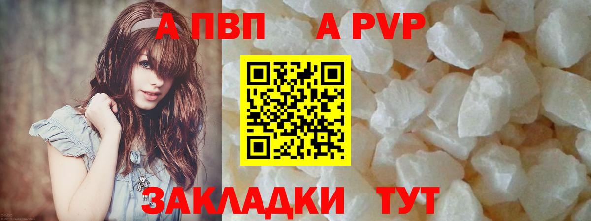 Алапаевск  Alpha PVP СК  A PVP Crystall  Вход с VPN 