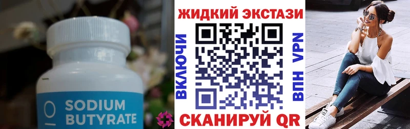 Бутират GHB  hydra зеркало  Алапаевск  хочу  