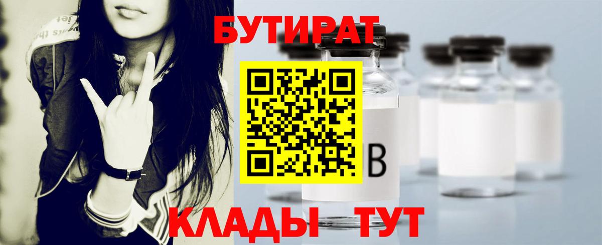 Алапаевск  Бутират вода  БУТИРАТ  Вход с VPN 