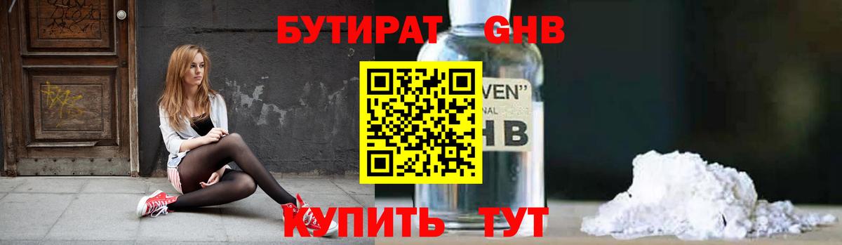 БУТИРАТ GHB Алапаевск