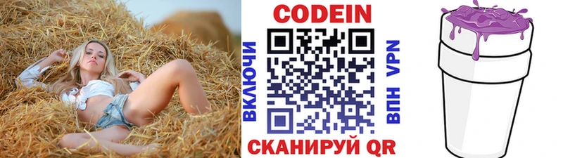 Codein напиток Lean (лин) даркнет сайт MEGA ССЫЛКА Алапаевск